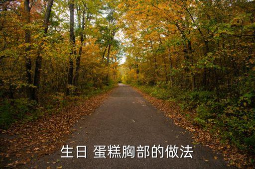 8寸抹茶戚風(fēng)蛋糕竅門(mén),6寸抹茶戚風(fēng)蛋糕的完美配方...